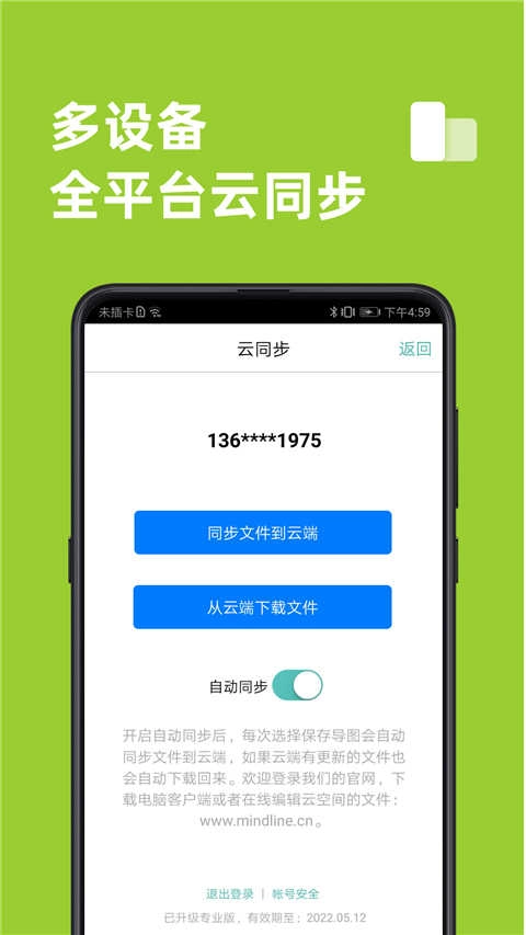 思维导图最新版图4