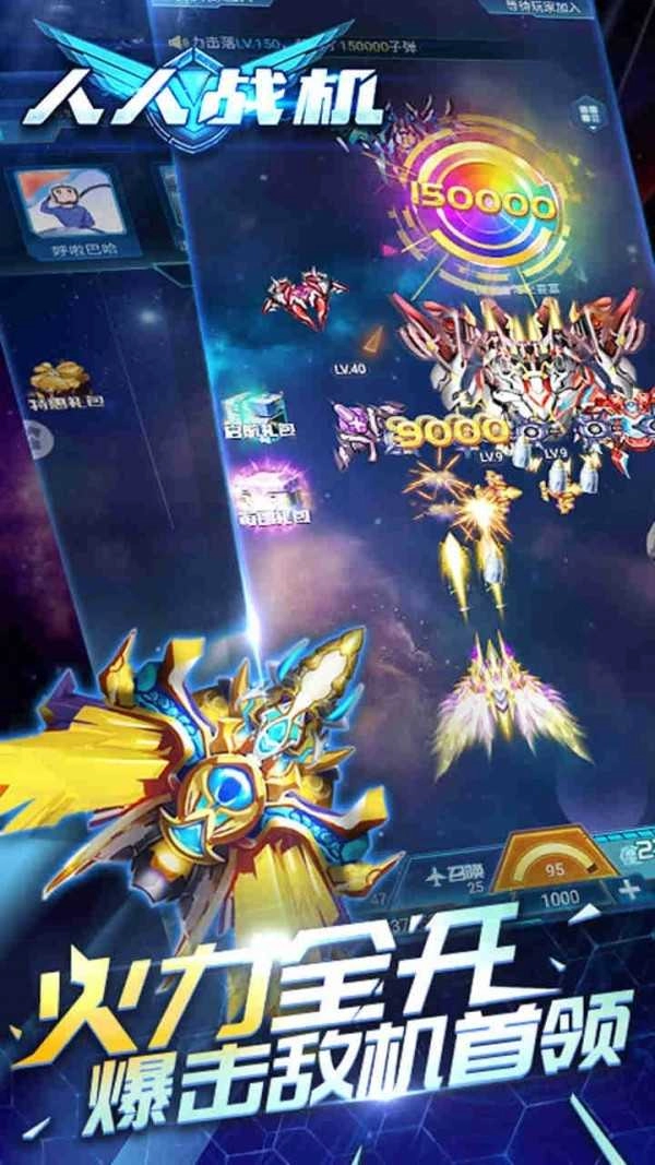 人人战机赢话费正版图3