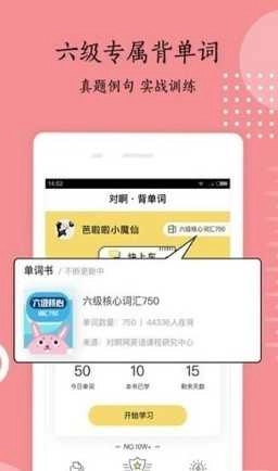 开开英语安卓官方版图2