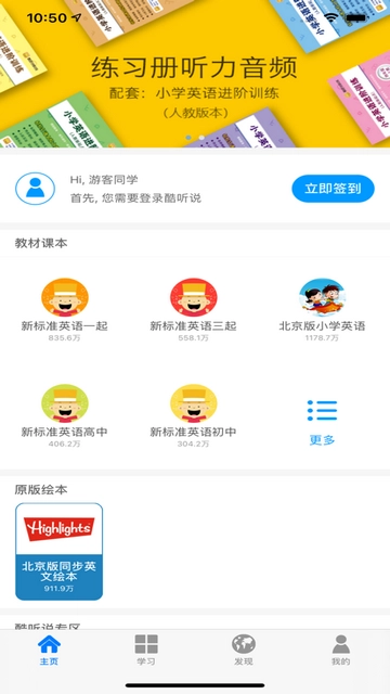 酷听说正版图3