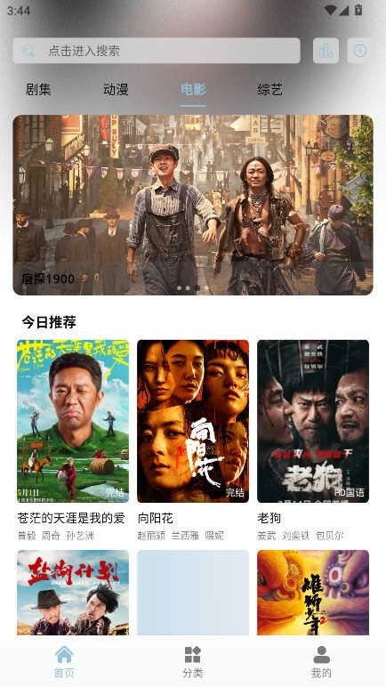 白嫖怪追剧安卓版图3