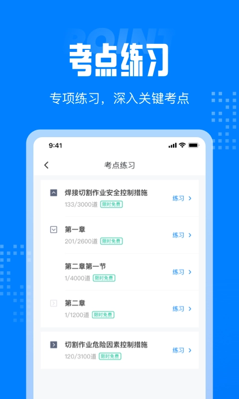 聚题库安卓官方版图4