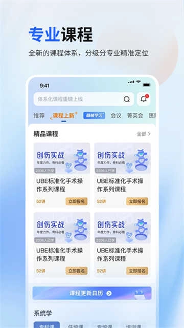 唯医骨科官方正版图3