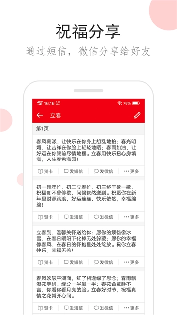 祝福短信安卓版图4
