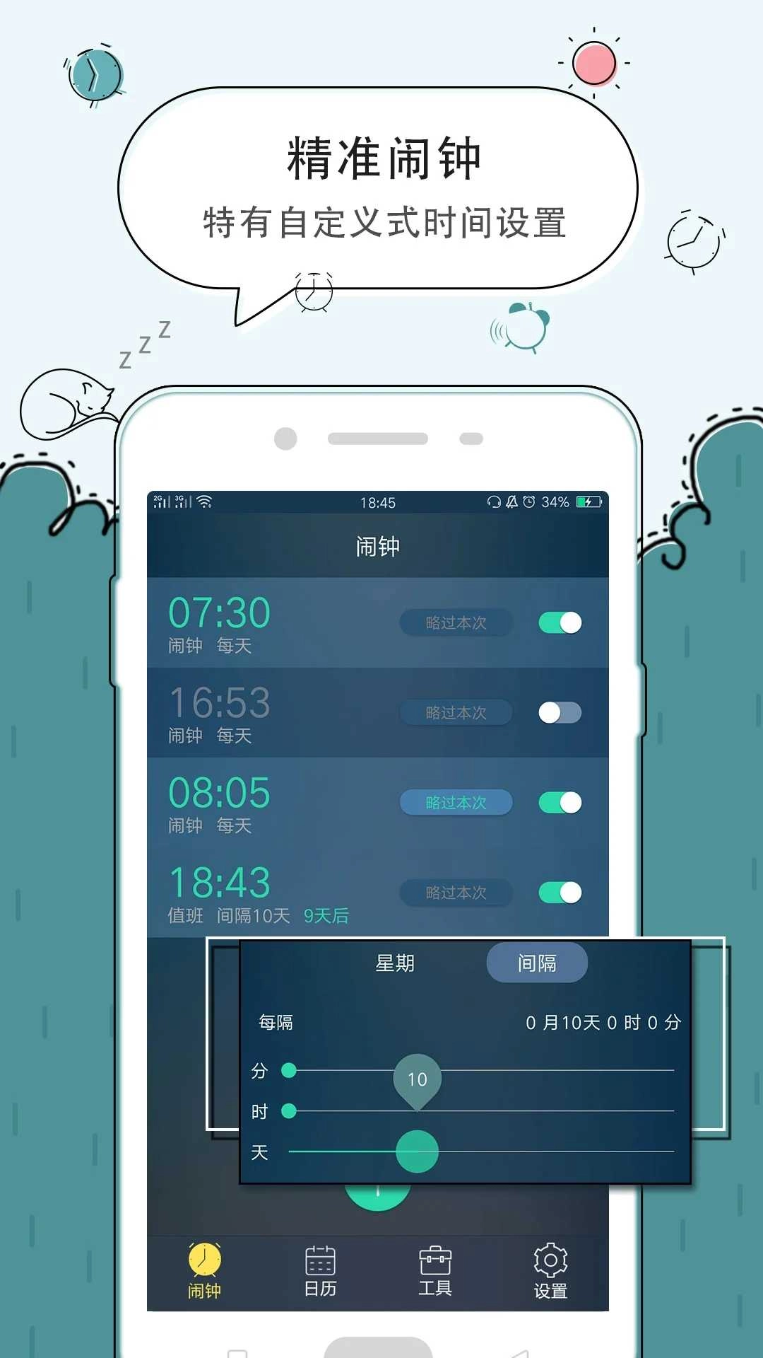 豆豆闹钟安卓版图3