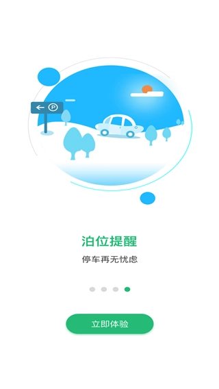 便捷泊车最新免费版图3