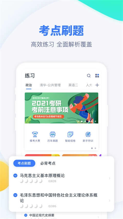 粉笔考研原版图2