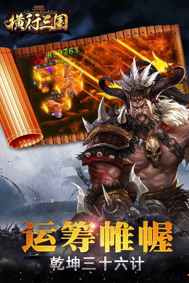 横行三国游戏无广告版图4