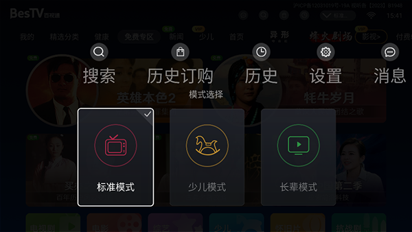 百视TV电视版图2