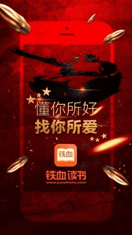 铁血读书安卓免费版图3