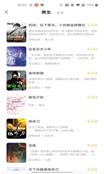 橙红小说手机版图4