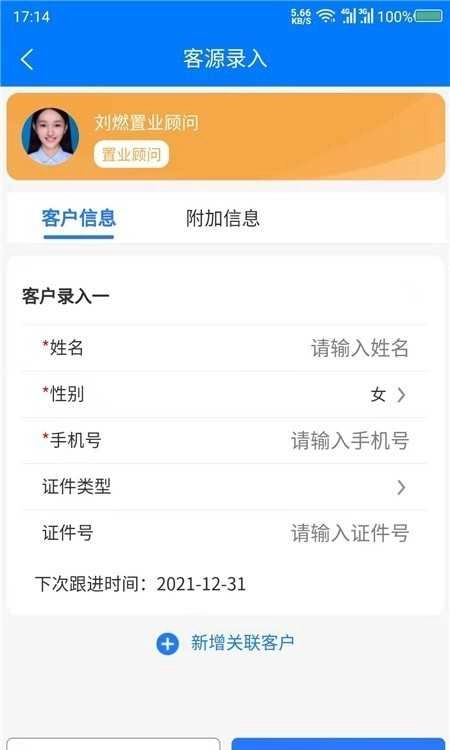 销售云助理原版图2