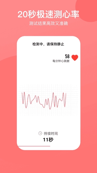 掌上心率检测最新版图1