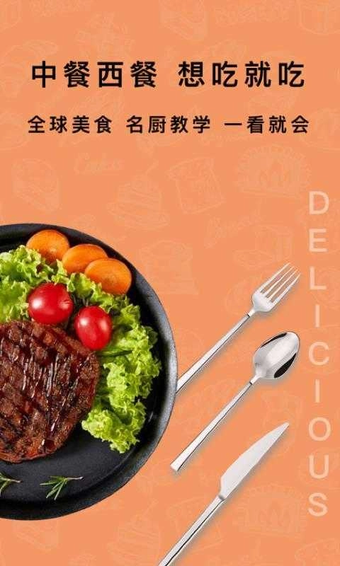 煮厨家常菜谱手机正版图3