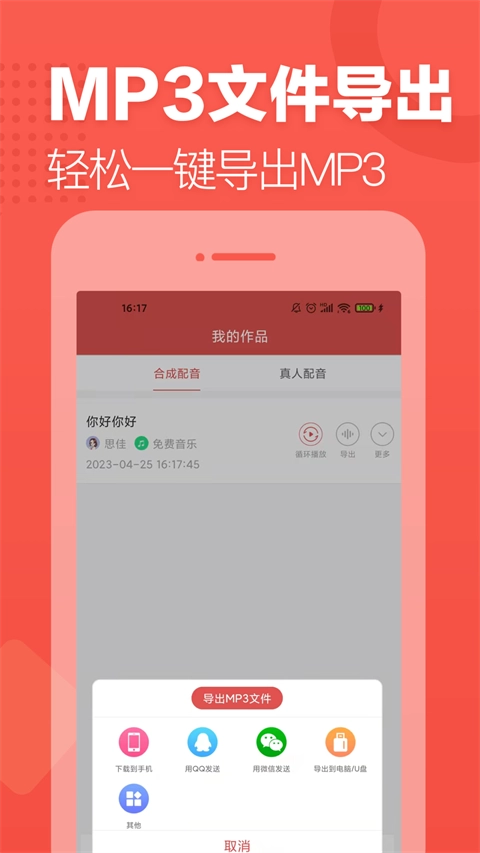 朗读女配音直装版图4