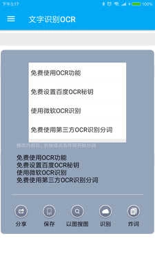 全能分词安卓直装版图2