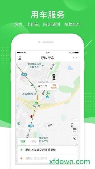 渝客行最新版图3