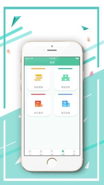 园务通手机最新版图4