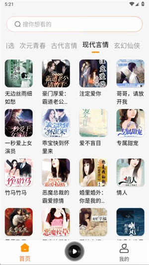 西果听书免费版图4