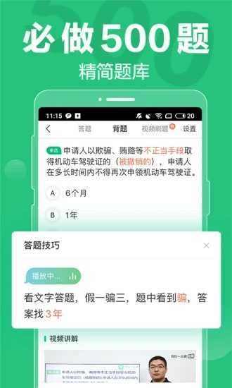 驾校一点通通用版图3