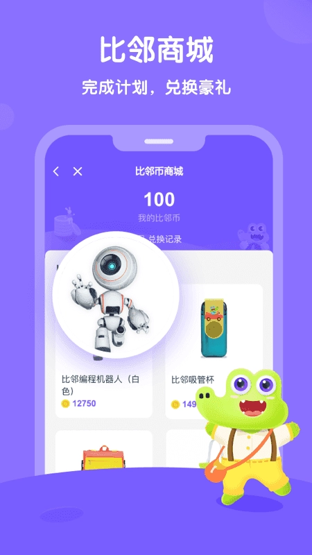 比邻素养手机正版图2