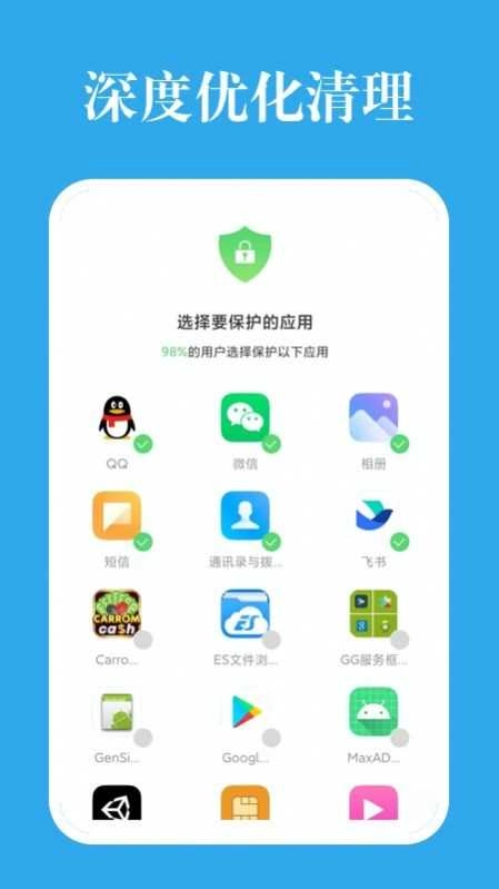 深度优化清理最新免费版图2