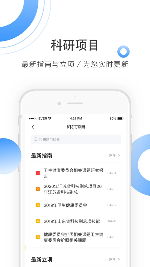 全球学术快报安卓官方版图2