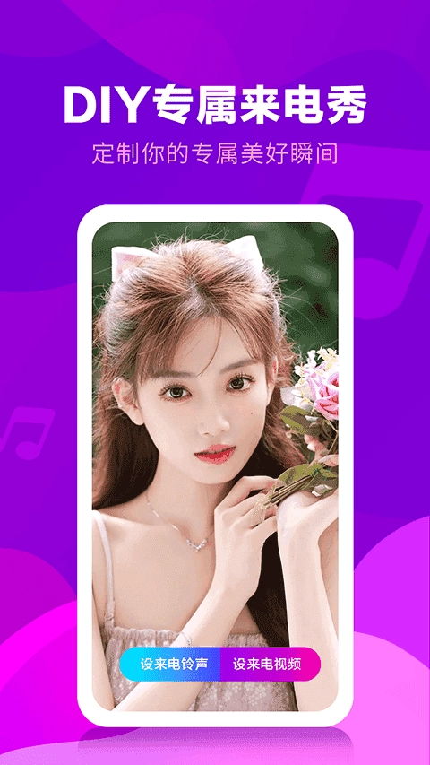 来电视频铃声手机版图2