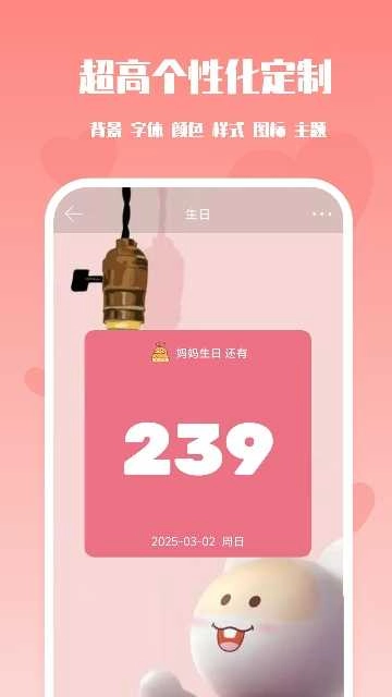 番茄倒数通用版图3
