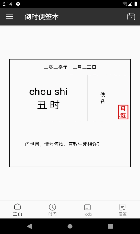 倒时便签本官方最新版图3