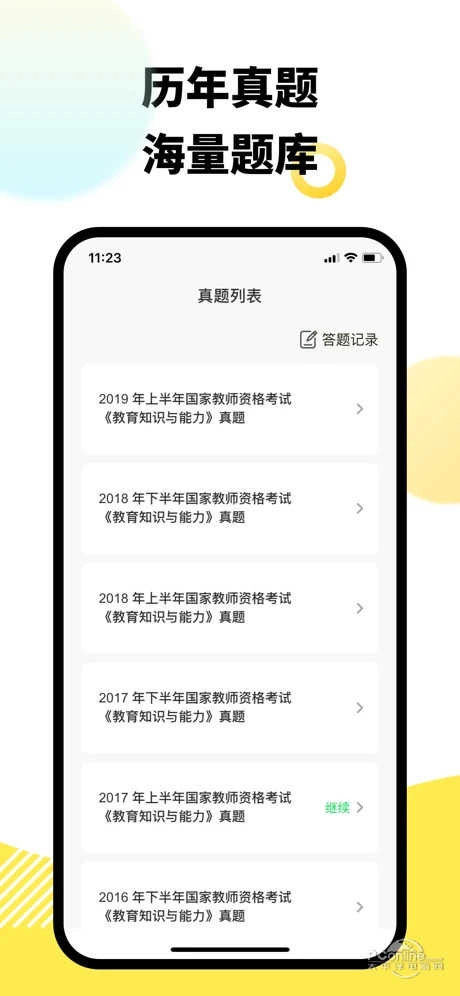 考虫教师最新版图3