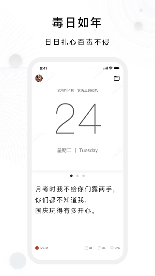 毒汤日历手机正版图3