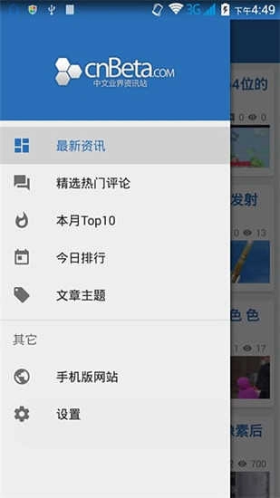 cnbeta客户端精简版图2