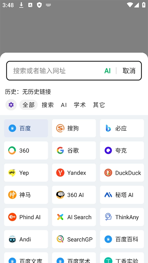 嗅觉浏览器手机版图3