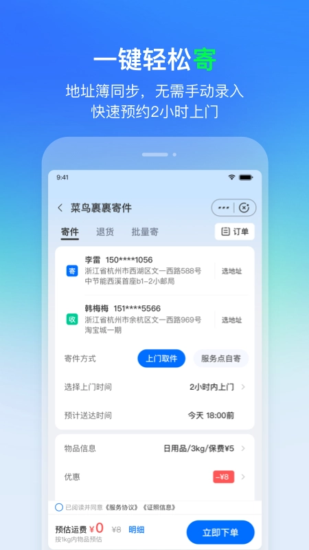 菜鸟(原菜鸟裹裹)通用版图3