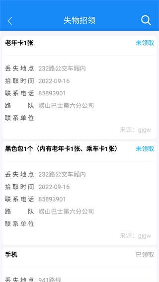 巴士通安卓官方版