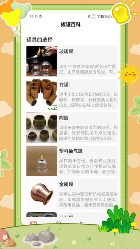 拔个罐罐手机版