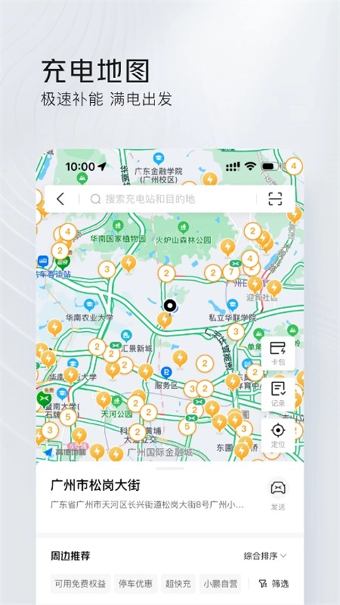 小鹏汽车免费原版图4