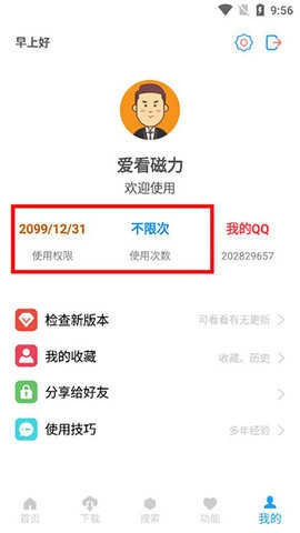 就爱看磁力不升级版图2