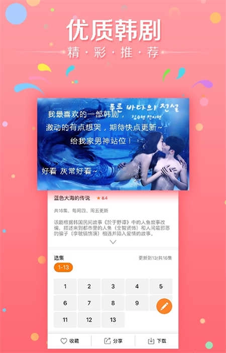 韩剧天天看原版图4