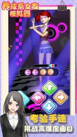 养成系女友模拟器手机免费版图1