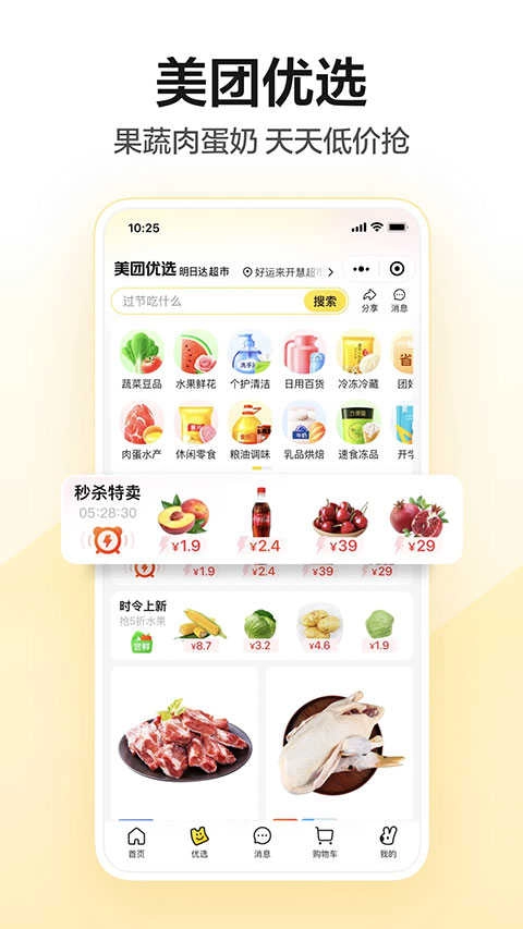 美团电动车直装版图2