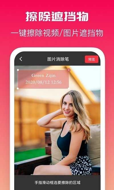 全能去水印官方版图3