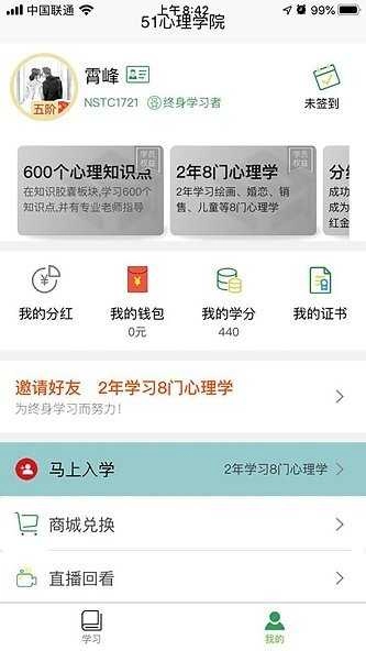 51心理学院安卓免费版图3