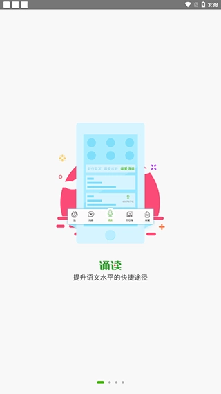 校园诵读最新免费版图2
