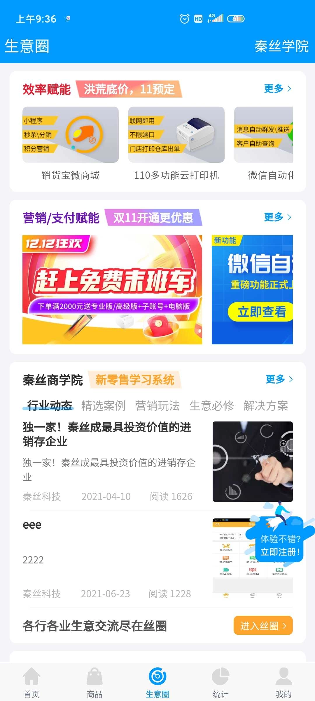 秦丝进销存最新免费版图3