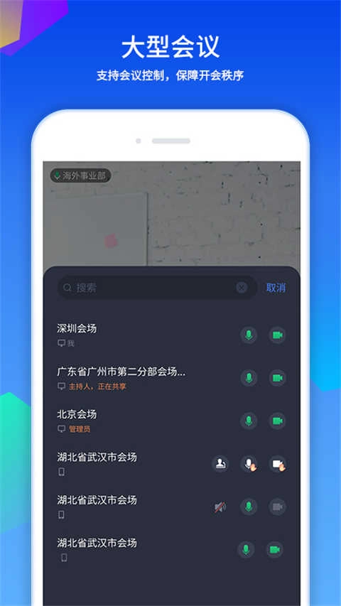 好视通视频会议直装版图2
