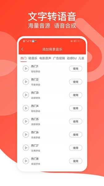 广告语音播报直装版图3