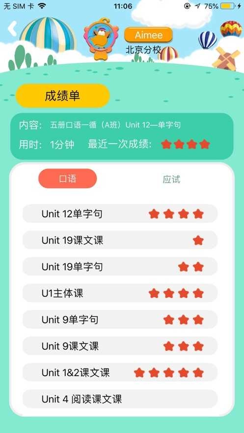 天天童学免费原版图3