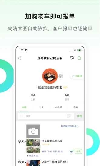 微商相册安卓版图3